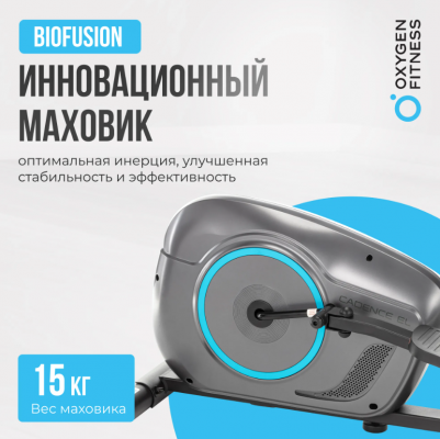 Эллиптический тренажер Oxygen Fitness CADENCE EL