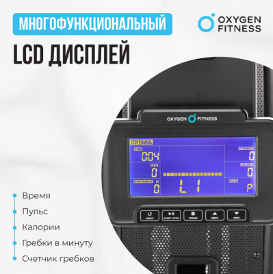 Гребной тренажер Oxygen Fitness RW700 PRO