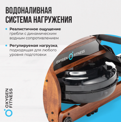 Гребной тренажер Oxygen Fitness WOOD ROWER Q1