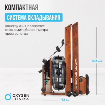 Гребной тренажер Oxygen Fitness WOOD ROWER Q1