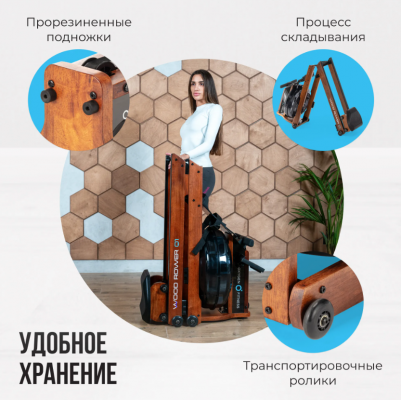 Гребной тренажер Oxygen Fitness WOOD ROWER Q1
