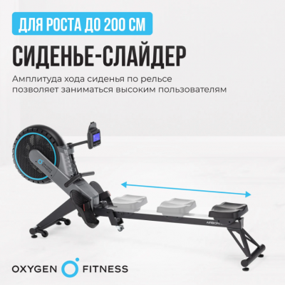 Гребной тренажер Oxygen Fitness AIRBORNE