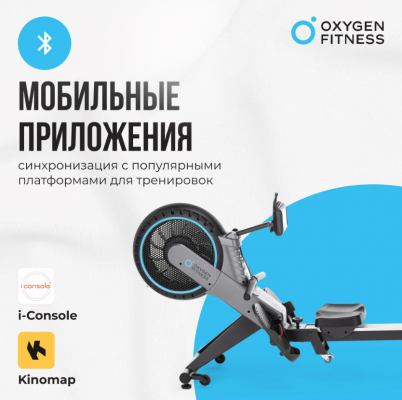 Гребной тренажер Oxygen Fitness AIRBORNE
