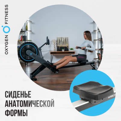 Гребной тренажер Oxygen Fitness AIRBORNE