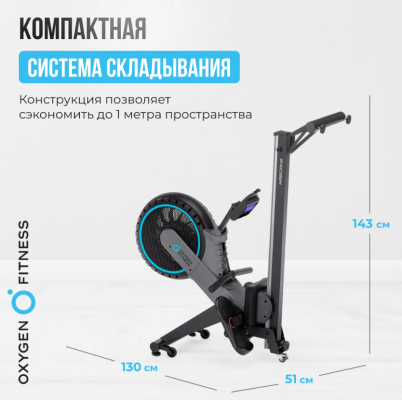 Гребной тренажер Oxygen Fitness AIRBORNE