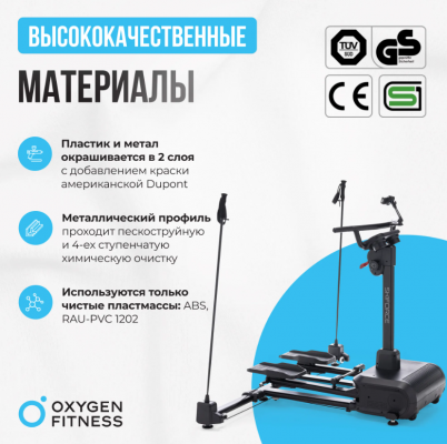Горнолыжный тренажер Oxygen Fitness SKIFORCE