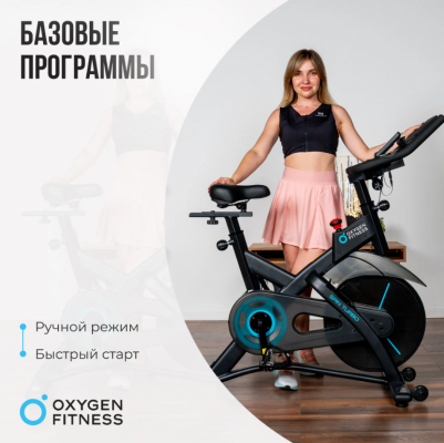 Спин-байк Oxygen Fitness SPIN TURBO