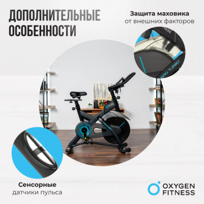 Спин-байк Oxygen Fitness SPIN TURBO