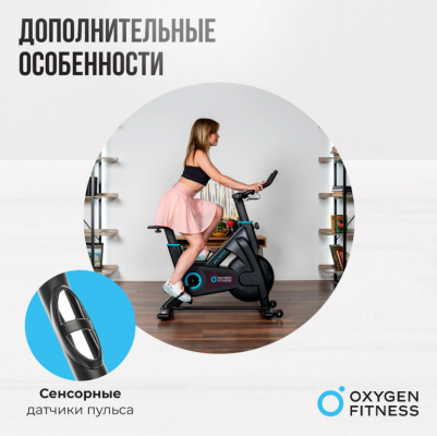 Спин-байк Oxygen Fitness SPIN MOTION