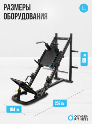 Жим ногами/Гакк-присед Oxygen Fitness HADLEY