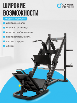 Жим ногами/Гакк-присед Oxygen Fitness HADLEY