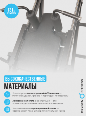Жим ногами/Гакк-присед Oxygen Fitness HADLEY