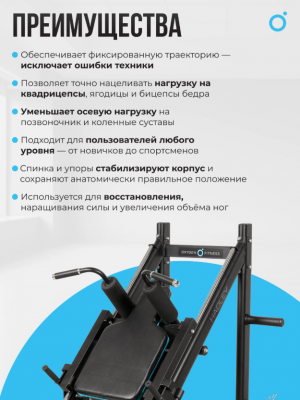 Жим ногами/Гакк-присед Oxygen Fitness HADLEY