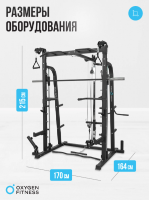 Машина Смита Oxygen Fitness FOSTER