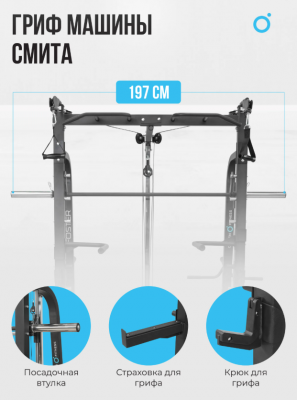 Машина Смита Oxygen Fitness FOSTER