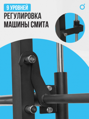 Машина Смита Oxygen Fitness FOSTER