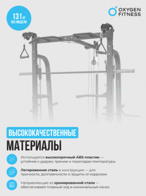 Машина Смита Oxygen Fitness FOSTER