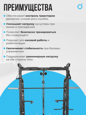 Машина Смита Oxygen Fitness FOSTER