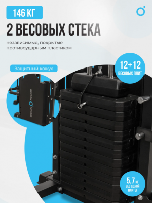 Многофункциональный силовой комплекс Oxygen Fitness FITNESS LORRY