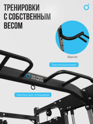 Многофункциональный силовой комплекс Oxygen Fitness FITNESS LORRY