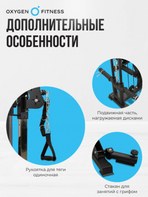 Многофункциональный силовой комплекс Oxygen Fitness FITNESS LORRY