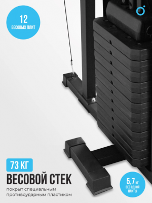 Силовой комплекс Oxygen Fitness SITKOR