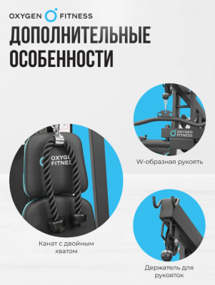 Силовой комплекс Oxygen Fitness SITKOR