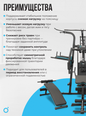 Силовой комплекс Oxygen Fitness SITKOR