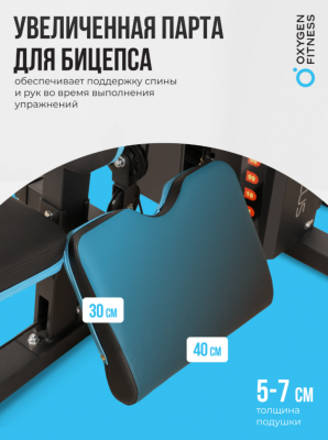 Силовой комплекс Oxygen Fitness NOLAN PLUS