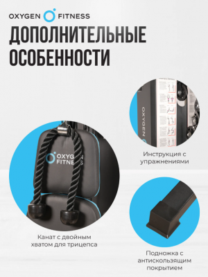 Силовой комплекс Oxygen Fitness NOLAN PLUS