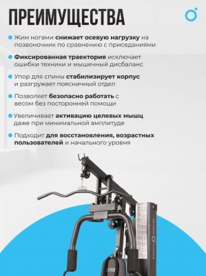 Силовой комплекс Oxygen Fitness NOLAN PLUS