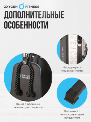 Силовой комплекс Oxygen Fitness NOLAN