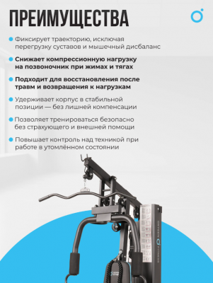 Силовой комплекс Oxygen Fitness NOLAN