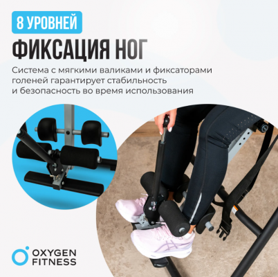Инверсионный стол Oxygen Fitness SPINEX