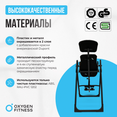 Инверсионный стол Oxygen Fitness SPINEX