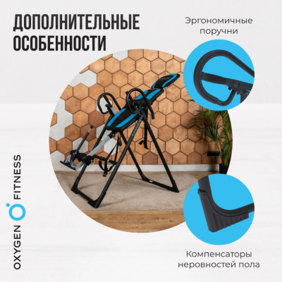 Инверсионный стол Oxygen Fitness SPINEX