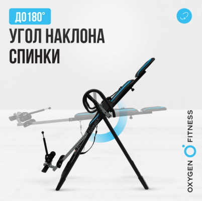 Инверсионный стол Oxygen Fitness SPINEX