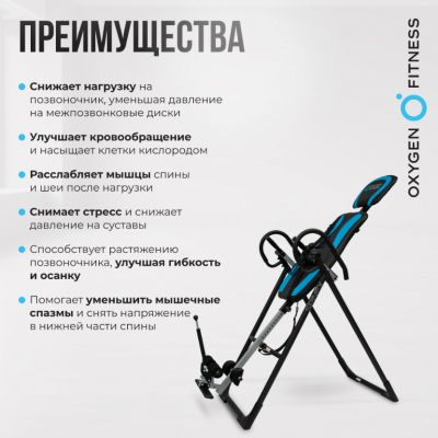 Инверсионный стол Oxygen Fitness SPINEX