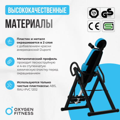 Инверсионный стол Oxygen Fitness SKULPT