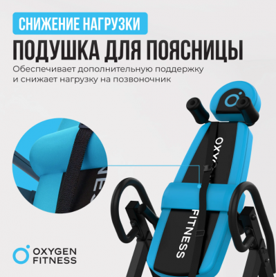 Инверсионный стол Oxygen Fitness SKULPT