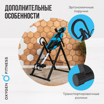 Инверсионный стол Oxygen Fitness SKULPT