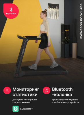 Беговая дорожка SVENSSON BODY LABS LIBRA