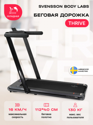Беговая дорожка SVENSSON BODY LABS THRIVE