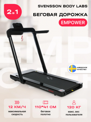 Беговая дорожка SVENSSON BODY LABS EMPOWER