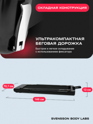 Беговая дорожка SVENSSON BODY LABS EMPOWER