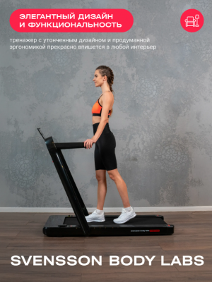 Беговая дорожка SVENSSON BODY LABS EMPOWER