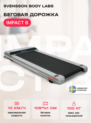 Беговая дорожка SVENSSON BODY LABS IMPACT B