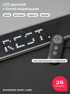 Беговая дорожка SVENSSON BODY LABS IMPACT B