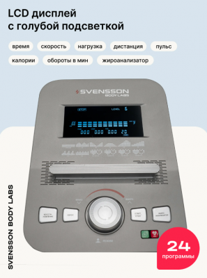 Эллиптический тренажер SVENSSON BODY LABS TITAN FLD