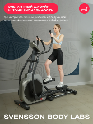 Эллиптический тренажер SVENSSON BODY LABS TITAN FLD